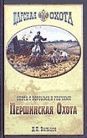 Першинская Охота