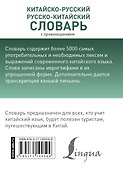 Китайско-русский русско-китайский словарь с произношением - 1