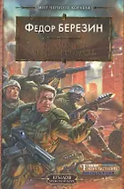 Мир черного корабля. Книга.1. Огромный черный корабль