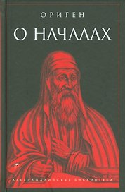 О началах