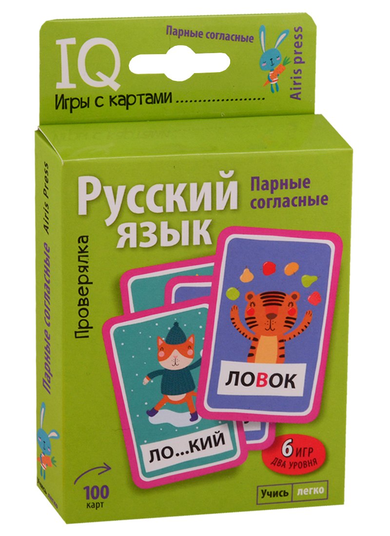 

Умные игры с картами. Парные согласные. Проверялка