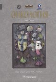 Онкология: учебник - 0