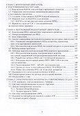Судовые электроприводы в настоящем и будущем - 2