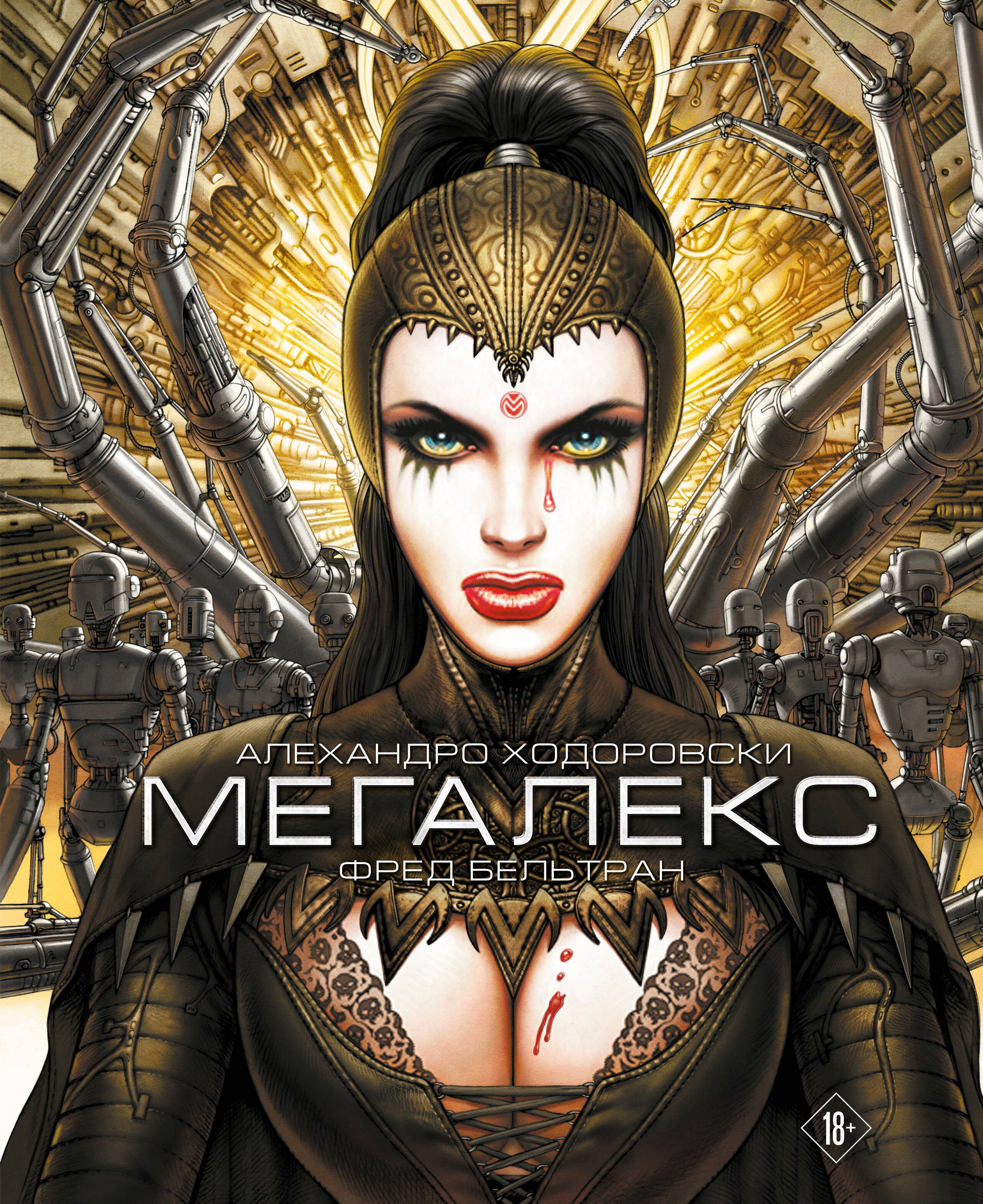 

Мегалекс