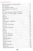 Настоящая астрономия для мальчиков и девочек - 1