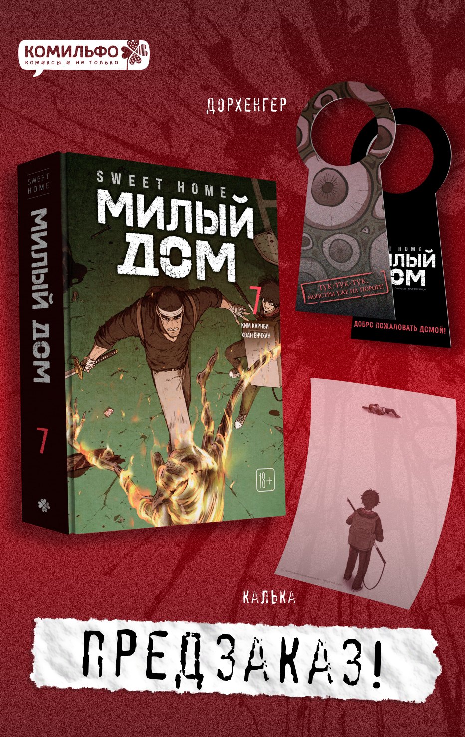 

Sweet Home. Милый дом. Том 7