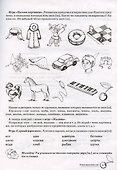 Домашняя логопедическая тетрадь: Учим звуки [ш], [ж]. Для детей 5-7 лет - 2