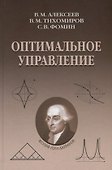 Оптимальное управление - 0