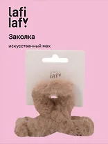 Заколка-крабик бежевая (иск.мех) (8см) (12-010253-B69) (Lafilaf)