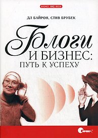 Блоги и бизнес: путь к успеху