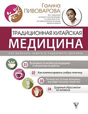 Традиционная китайская медицина: как вылечить недуги и поддержать здоровье