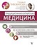 Традиционная китайская медицина: как вылечить недуги и поддержать здоровье - 0