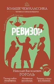 Ревизор