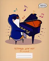 Тетрадь для нот Listoff, "Пианист", А5, 16 листов