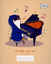 Тетрадь для нот Listoff, "Пианист", А5, 16 листов
