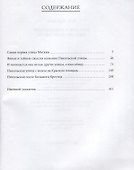 Загадки и откровения Никольской улицы (Муравьев) - 1