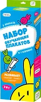 Набор обучающих плакатов. Азбука. Животные + Таблица умножения + Учим слоги
