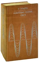 Квантовая теория света