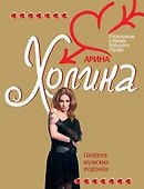 Галерея мужских пороков - 0
