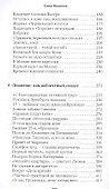 Путешествие в обратно: Летопись семьи - 2