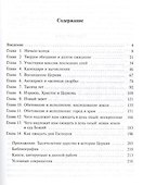 День Господень. Что мы должны знать о возвращении Христа - 1