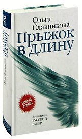 Прыжок в длину