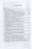 Магический тренинг. Практика ритуалов западной традиции - 1