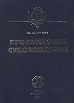 Промысловое судовождение: учебное пособие