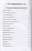 Голова профессора Доуэля. Остров погибших кораблей - 1