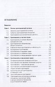 Теория криптовалют. Монография - 1