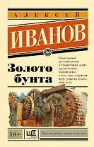 Золото бунта