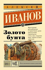 Золото бунта