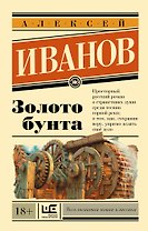 Золото бунта
