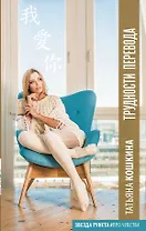 Трудности перевода