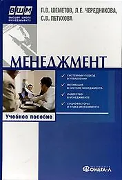 Менеджмент: управление организационными системами: учеб. пособие / 7-е изд.