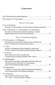 Жизнь как служение. Сборник научных статей. - 2