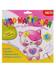 Набор для творчества Дрофа-Медиа Чудо-Мастерская Игрушка из фетра своими руками. Котёнок
