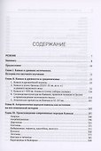 Происхождение народов Кавказа - 2