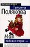 Моя любимая стерва - 0