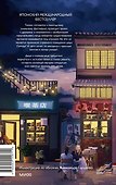 Вечера в книжном Морисаки - 1