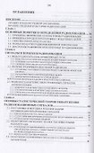Радиолокационные системы - 2