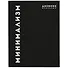 Дневник школьный Феникс+, "Минимализм" - 0