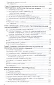 Международная торговля : учебник для бакалавриата и магистратуры - 2