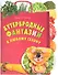 Бутербродные фантазии к любому сезону - 0