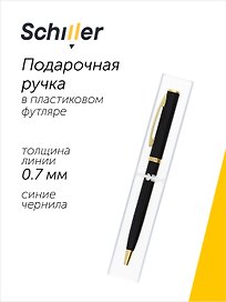 Ручка подарочная шариковая синяя, Business, Schiller