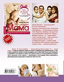 Я стала мамой - 1