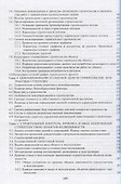 Организация строительства и девелопмент недвижимости. Часть 1. Организация строительства - 2