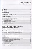 Нейросетевые методы в обработке естественного языка - 1