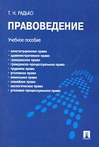 Правоведение.Уч.пос.