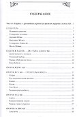 77 избранных историй из Корана - 1